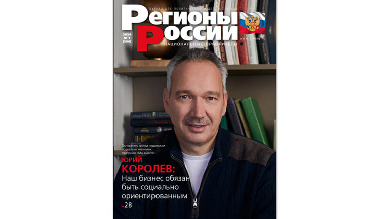 Королев Юрий Евгеньевич: о своем обращении к бизнес­сообществу, задачах фонда «Мы вместе» и помощи бойцам СВО