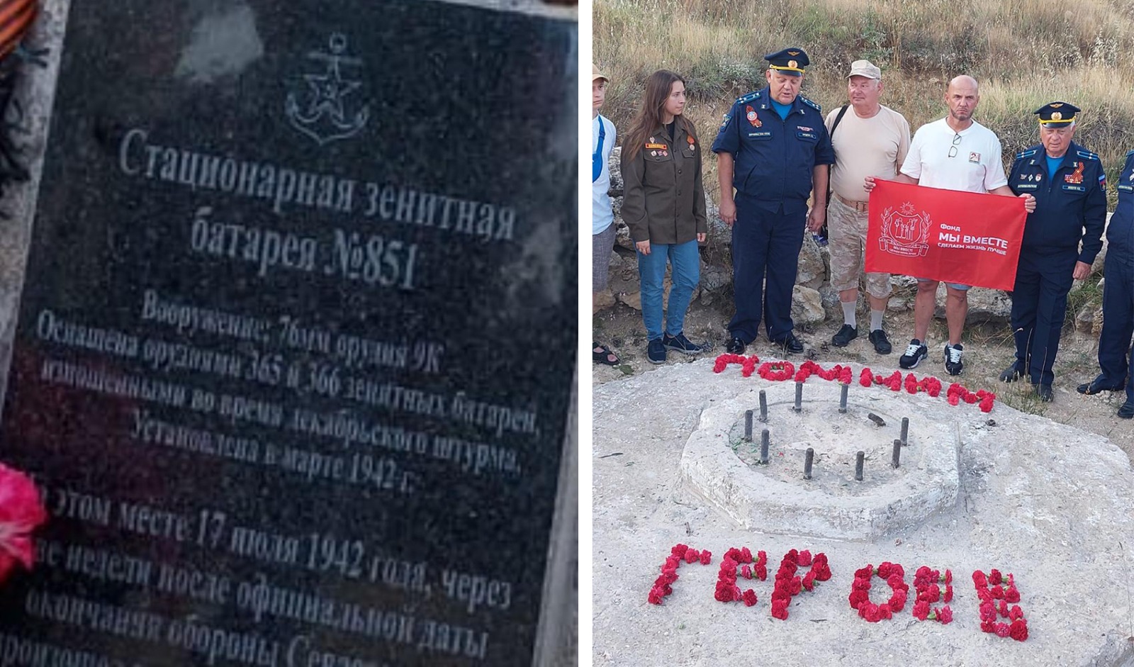 Помним героев. Там, где шёл последний бой, состоялась акция памяти, организованная Фондом «МЫ ВМЕСТЕ»